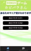 2 Schermata クイズforカピバラさん 無料BONUSゲーム