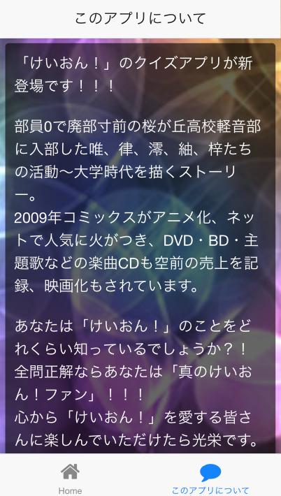 神クイズ Forけいおん For Android Apk Download