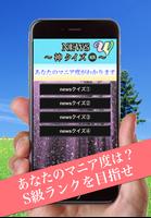 神クイズ forNEWS☆ পোস্টার