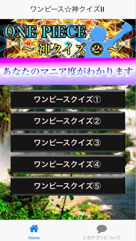 神クイズ Forワンピース For Android Apk Download 神クイズ Forワンピース For Android Apk Download