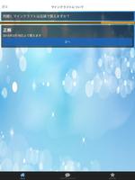 クイズ　for　マインクラフト（マイクラ）無料クイズゲーム captura de pantalla 2