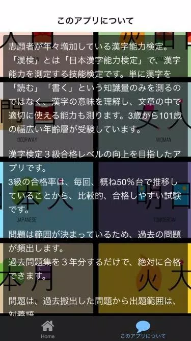 漢検３級 問題集 対義語 類義語 部首 一問一答 絶対合格 Apk For Android Download