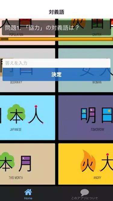 漢検３級 問題集 対義語 類義語 部首 一問一答 絶対合格 Apk For Android Download