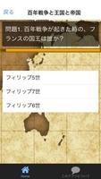 世界史の試験対策　明・清からアメリカ独立まで 截圖 2