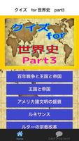 世界史の試験対策　明・清からアメリカ独立まで 截圖 3