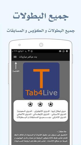 تابع لايف بث مباشر For Android Apk Download