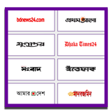 All in One BD Newspapers आइकन