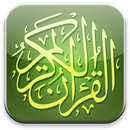 القرآن الكريم كاملا بالصوت APK