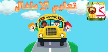 Learn Arabic Free For Kids