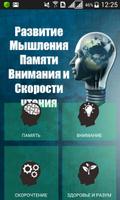 МЫШЛЕНИЕ И ПАМЯТЬ.СКОРОЧТЕНИЕ. स्क्रीनशॉट 3