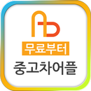 어플드림 중고차 어플 제작 APK