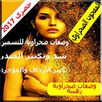 Poster وصفات صحراوية للتسمين وزيادة الوزن المعجون صحراوي
