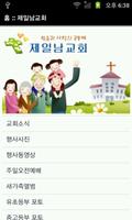 제일남교회 Cartaz