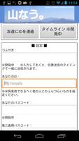 برنامه‌نما 山なう。　――オンライン移動履歴トラッキングとSNS(β) عکس از صفحه