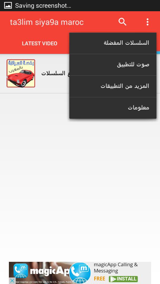 TÉLÉCHARGER PROGRAM TA3LIM SIYA9A