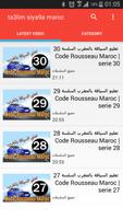 رخصة السياقة 2015 截图 1