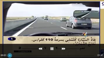 رخصة السياقة 2015 screenshot 3