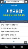 서른즈음에(창업,마케팅,재테크 전문 포럼 사이트) 알림 Affiche