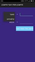 מחשבון מסת גוף screenshot 1