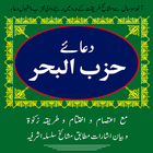 آیکون‌ Dua e Hizbul Bahr (Old)