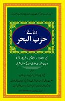 پوستر Dua e Hizbul Bahr (Old)