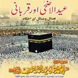 Eid ul Adha Aur Qurbani ícone