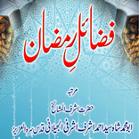 Fazail e Ramzan
