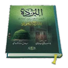 Rawi Qasidah Burdah APK download