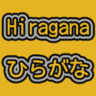 Hiragana 图标