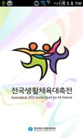 1 Schermata 2013전국생활체육대축전