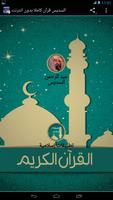 رمضان 2018 : السديس قرآن كاملا بدون انترنت Poster