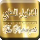 Medical Guide  - الدليل الطبي APK