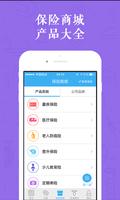 帮保保险 - 一个专业做保险导购的APP! اسکرین شاٹ 1