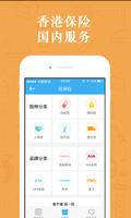 帮保保险 - 一个专业做保险导购的APP! اسکرین شاٹ 2