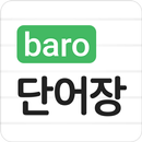 영어 사진 인식 사전:바로단어장 APK