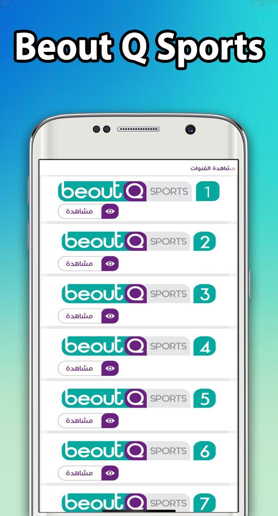 TÉLÉCHARGER CHAINE BEOUTQ