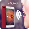 قفل الهاتف بالصوت APK