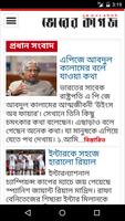 Bangla Newspaper– Bhorer Kagoj captura de pantalla 1