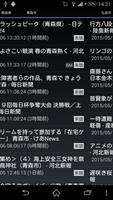 青森県のニュース capture d'écran 1