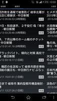岐阜県のニュース capture d'écran 1