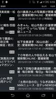 愛媛県のニュース capture d'écran 1
