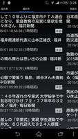福井県のニュース capture d'écran 1
