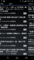 福島のニュース captura de pantalla 1