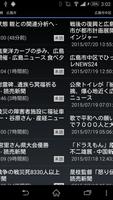 広島県のニュース capture d'écran 1