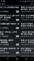 岩手県のニュース screenshot 1