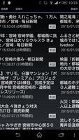 宮崎県のニュース capture d'écran 1