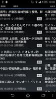 長野県のニュース capture d'écran 1