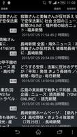 長崎県のニュース capture d'écran 1