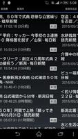 新潟県のニュース capture d'écran 1