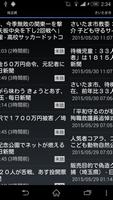 埼玉県のニュース capture d'écran 1